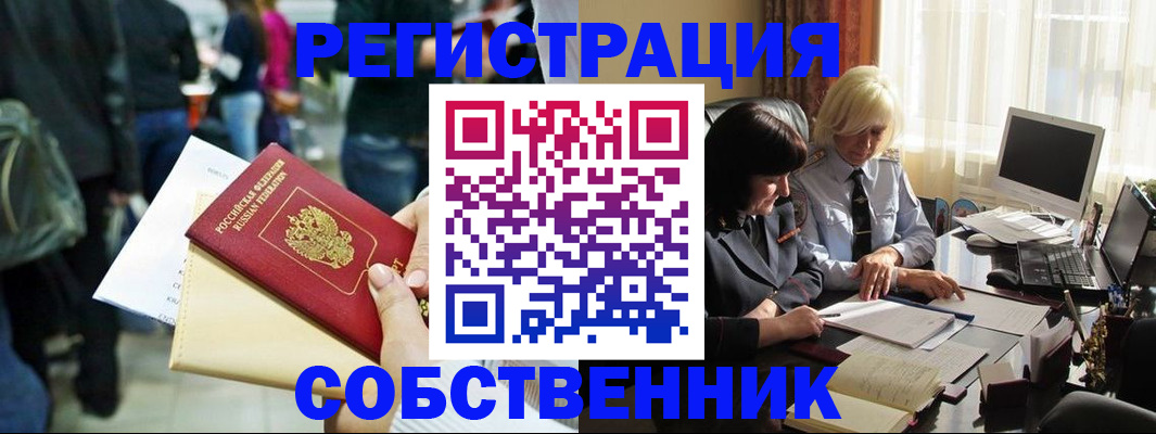 прописка от собственника в Никольске