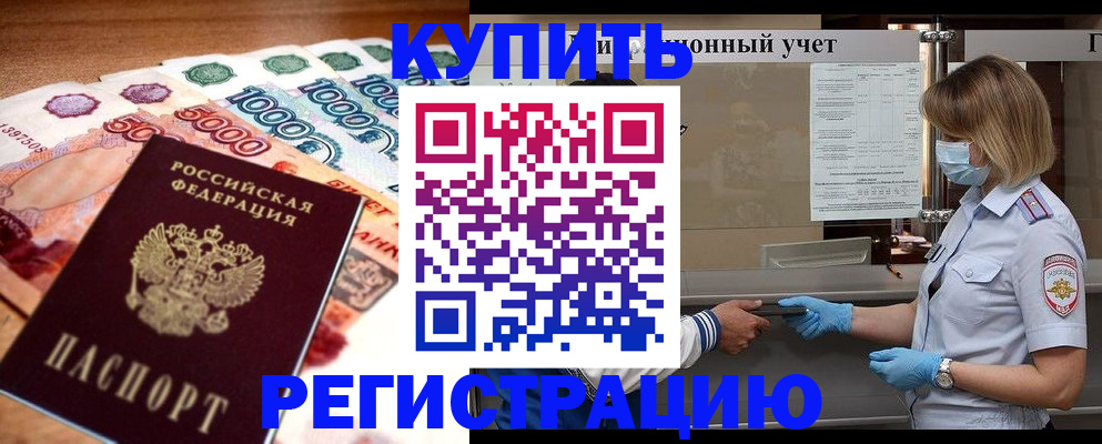 прописка от собственника в Никольске