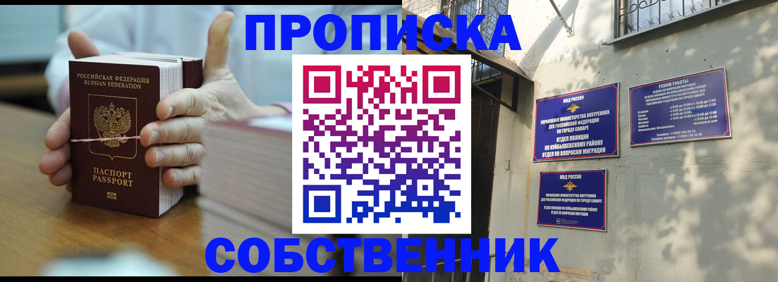 временная регистрация собственник в Никольске