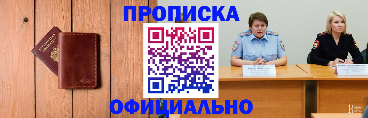 прописка для кредита в Никольске