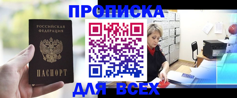 прописка от собственника в Никольске